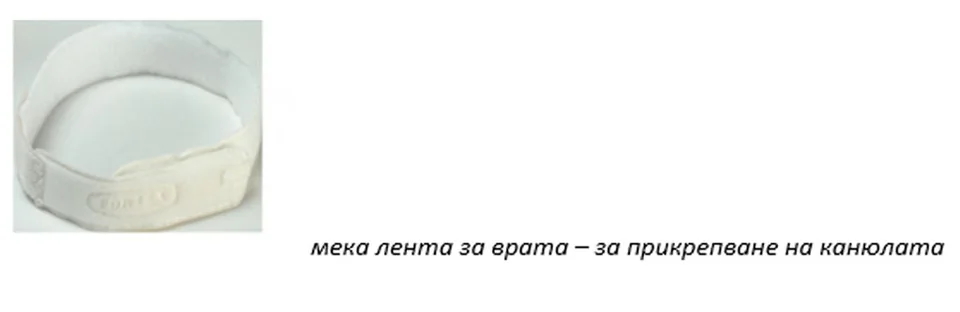 Мека лента за врата